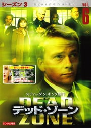 デッド・ゾーン シーズン3 Vol.6