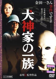 犬神家の一族 (2006年版)