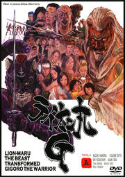 ライオン丸G vol.5(最終巻)