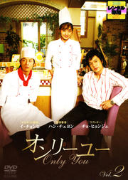 オンリーユー volume.2