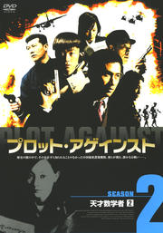 ץåȡ󥹥 SEASON2 ŷͿؼ 2