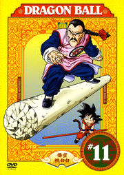 DRAGON BALL #11