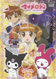 おねがいマイメロディ くるくるシャッフル Melody 11