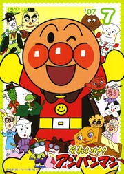 それいけ!アンパンマン '07 7
