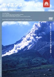 サイエンス・ワールド 地滑り-Landslides-