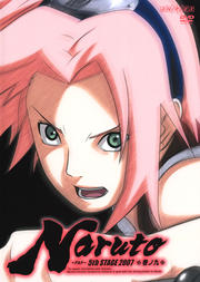 NARUTO −ナルト− 5th STAGE 2007 巻ノ九