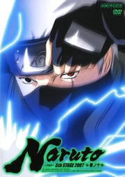 NARUTO ݥʥȡ 5th STAGE 2007 νǽ