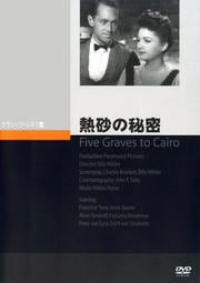 熱砂の秘密