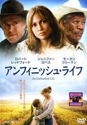 アンフィニッシュ・ライフ