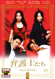 弁護士たち〜あなたに捧げる罪〜 Vol.5