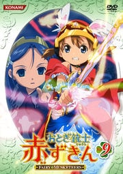 おとぎ銃士 赤ずきん Vol.9