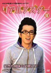 リアルシスター VOL.3