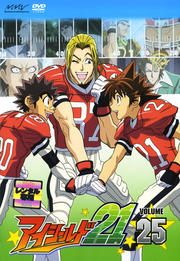 アイシールド21 VOLUME 25