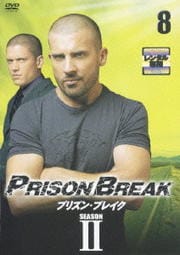 プリズン・ブレイク シーズンII 8