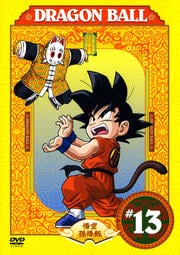 DRAGON BALL #13
