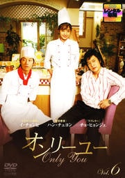 オンリーユー volume.6