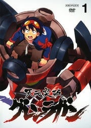 天元突破グレンラガン 1