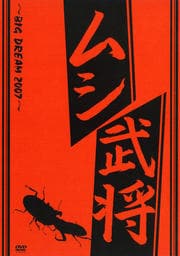 ॷ BIG DREAM 2007