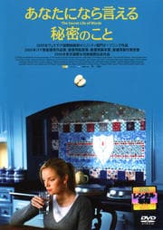 あなたになら言える秘密のこと