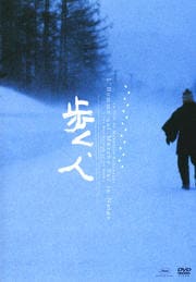 歩く、人