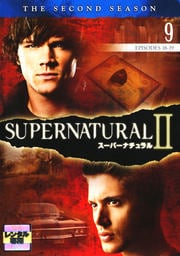 スーパーナチュラル <セカンド・シーズン> 9