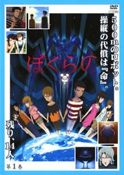 ぼくらの 第11巻 皆川純子 映画の宅配dvdレンタルならgeo
