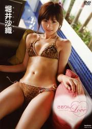 堀井沙織 さおりんLove