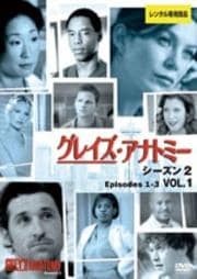 グレイズ・アナトミー シーズン16 Vol.1 / エレン・ポンピオ | 映画の