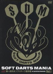 SOFT DARTS MANIA VOL.1 第1回日本ソフトダーツ選手権