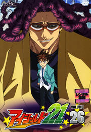 アイシールド21 VOLUME 26