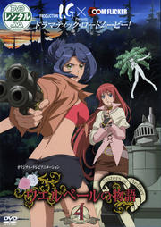 ウエルベールの物語 vol.4