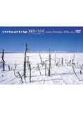 virtual trip 釧路・知床 −frozen land−