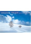 virtual trip 美瑛・富良野 −snow fantasy−