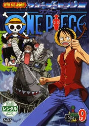 ONE PIECE ワンピース 8thシーズン ウォーターセブン篇 R-9