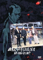 仕事人VS秘拳三日殺し軍団 主水、競馬で大穴を狙う!?