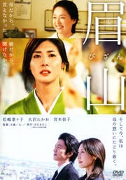 眉山 −びざん−
