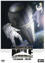 MOONLIGHT MILE -ࡼ饤ȥޥ- 1st season -Lift off- ACT.4