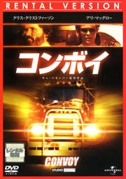 コンボイ クリス クリストファーソン 映画の宅配dvdレンタルならgeo