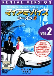 ޥߡХ 3 VOL.2