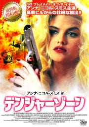 アンナ・ニコル・スミス in デンジャーゾーン