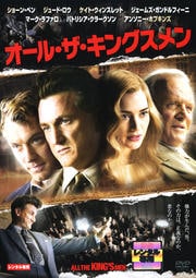 オール・ザ・キングスメン