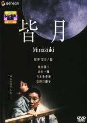 皆月