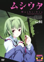 ムシウタ Vol.01