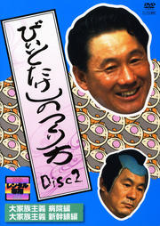 ӡȤΤĤ Disc2