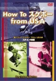 ハウツースケボー フロム USA 入門&中級編