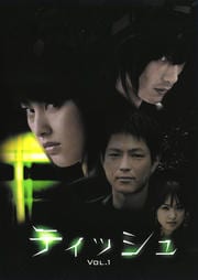 ティッシュ Vol.1