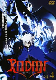 REIDEEN Vol.4