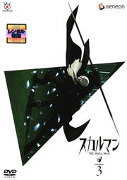 スカルマン THE SKULL MAN 3