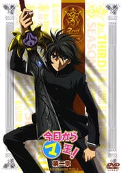 今日からマ王! 第二章 THIRD SEASON VOL.5