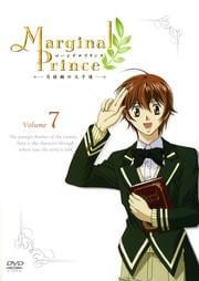 マージナルプリンス−月桂樹の王子達− Volume 7